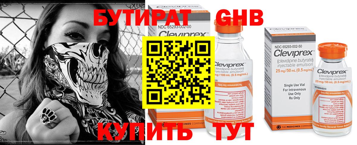 Сарапул  БУТИРАТ  Вход с VPN  БУТИРАТ бутандиол 
