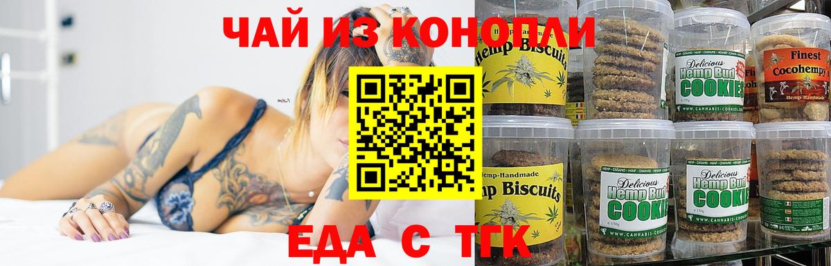 Печенье с ТГК конопля Сарапул