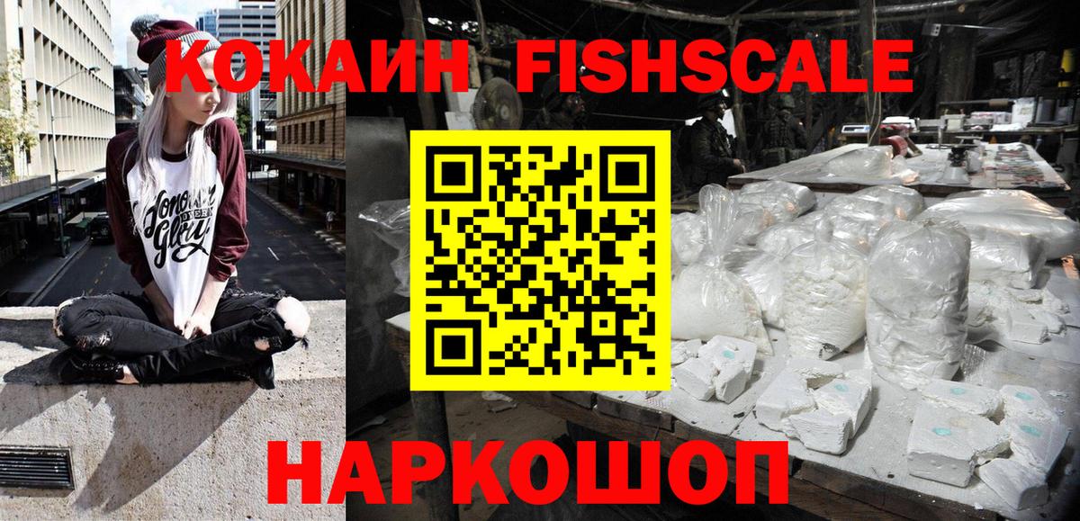 Cocaine Fish Scale Сарапул