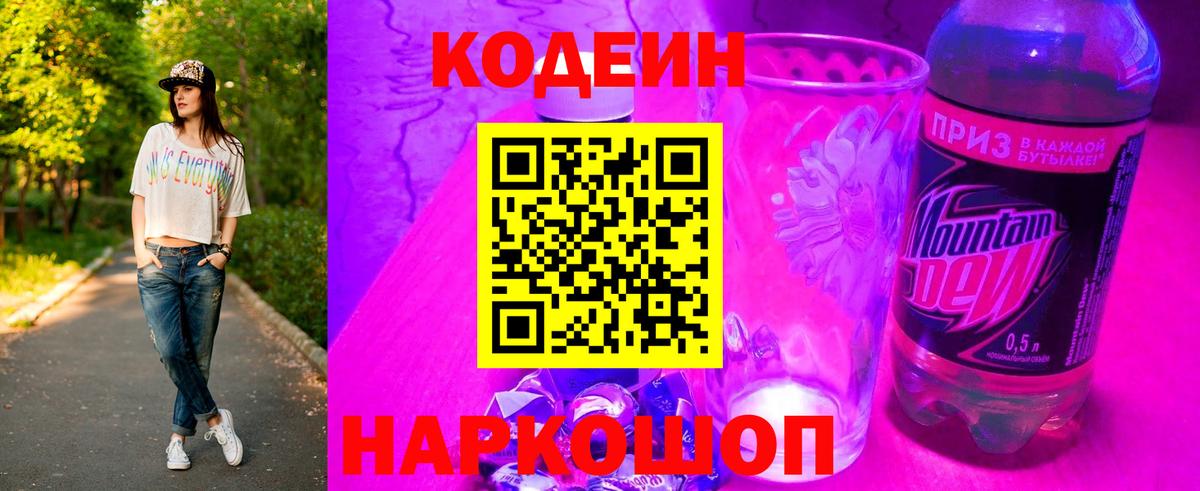 Кодеиновый сироп Lean напиток Lean (лин) Сарапул