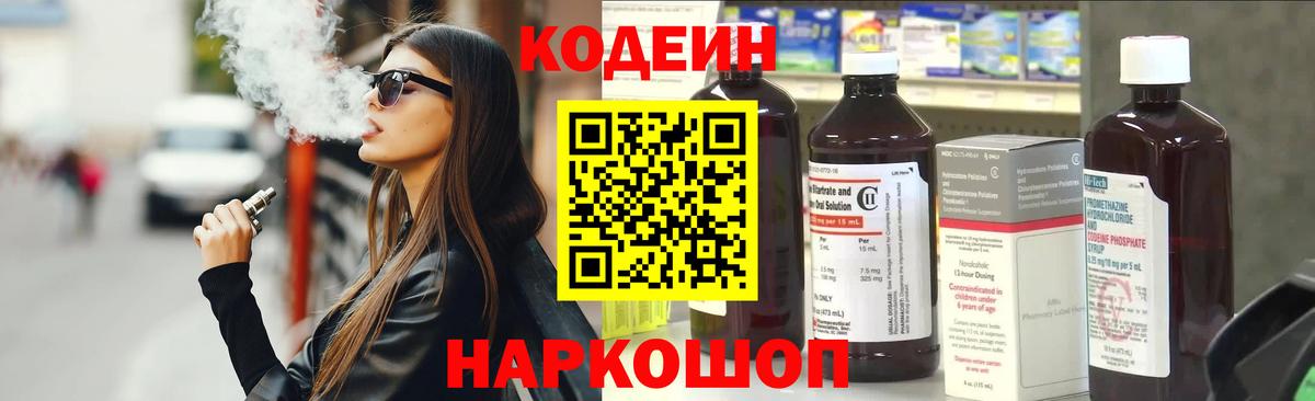 Codein Purple Drank  наркота  Сарапул  Вход с VPN  Кодеин напиток Lean (лин) 