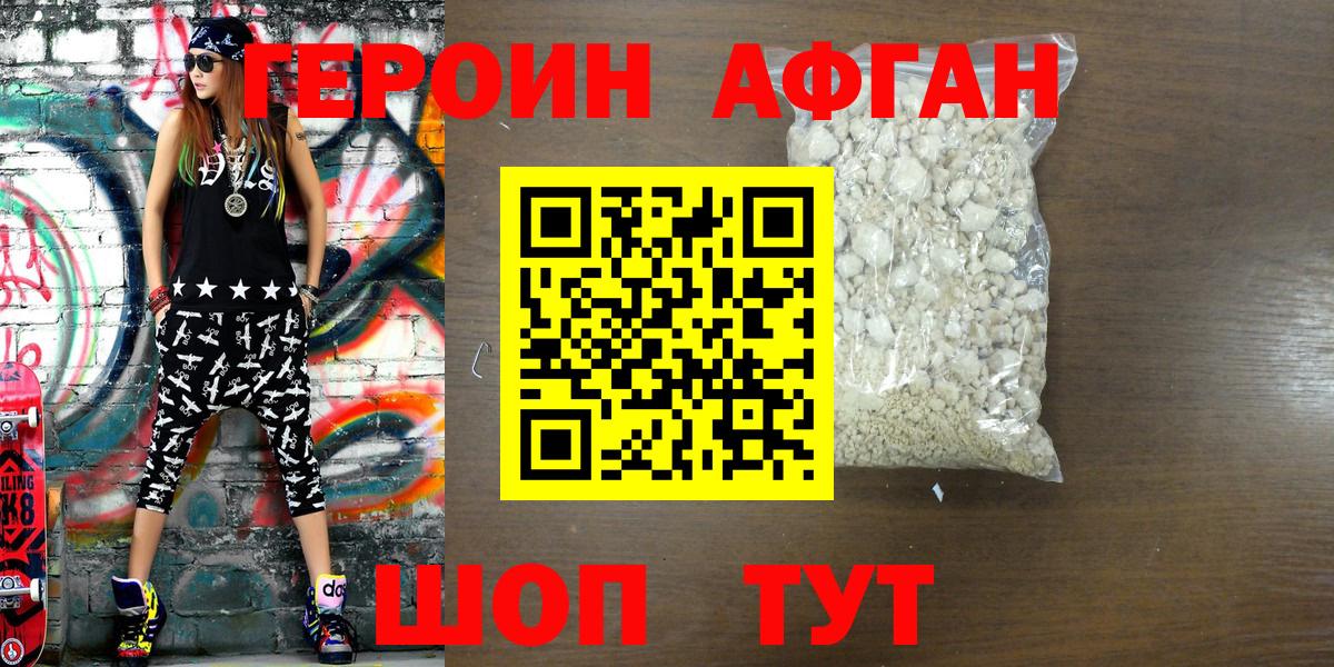 Героин  Вход с VPN  Сарапул  Героин белый 