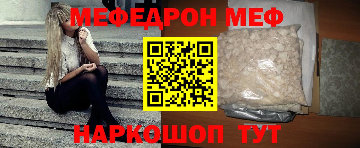 Меф мяу мяу мука Сарапул