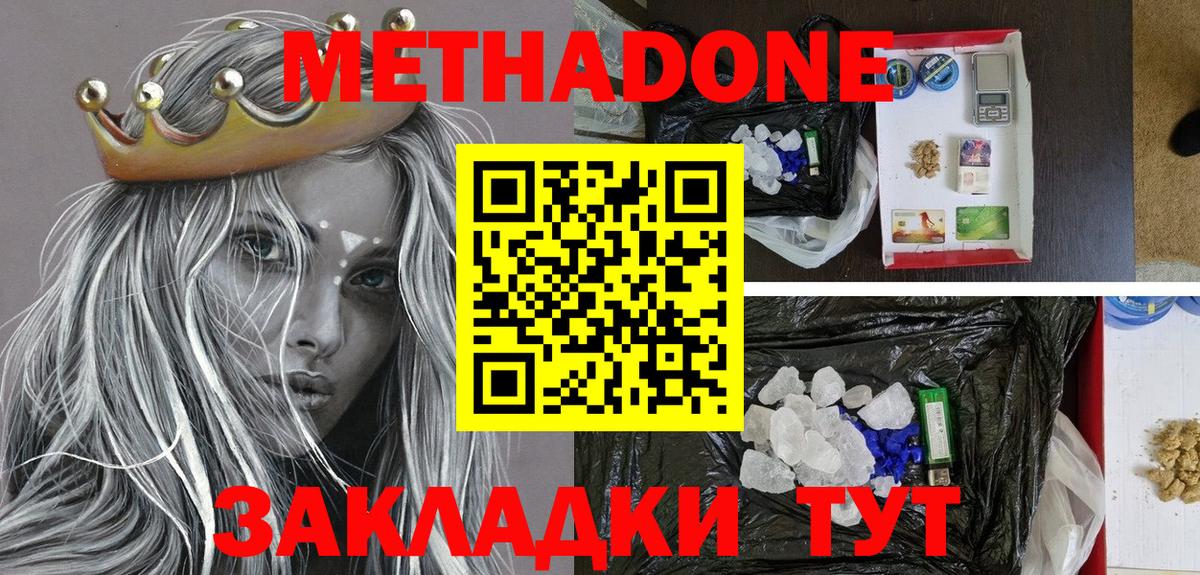 МЕТАДОН methadone  Вход с VPN  Метадон кристалл  Сарапул 