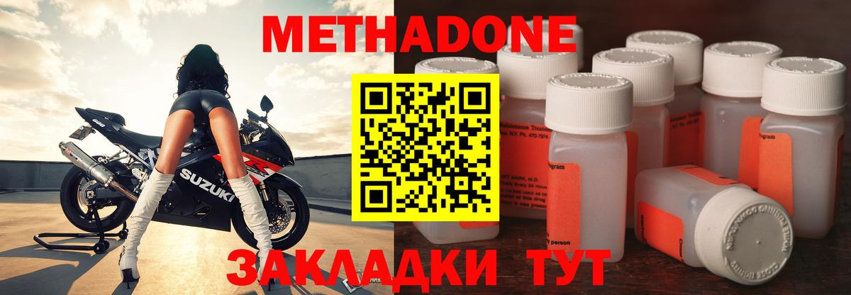 Метадон methadone Сарапул