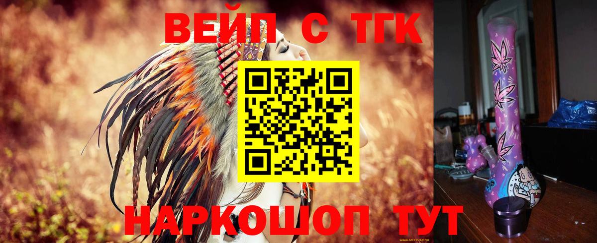 ТГК жижа  ТГК концентрат  Сарапул  Вход с VPN 